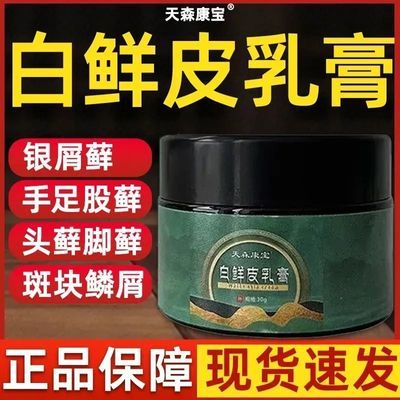 【官方店】天森康宝白鲜皮抑菌膏草本全身可用官方正品厂家直发