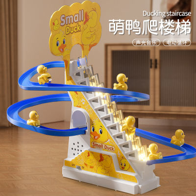 儿童小鸭子滑滑梯玩具宝宝1一2岁电动益智轨道小黄鸭自动爬楼梯