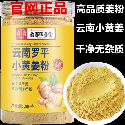 云南有机姜粉食用纯姜粉特级正品老生干姜粉原始点小黄姜粉冲饮泡