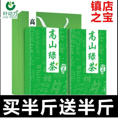 【买半斤送半斤】2024年新茶高山绿茶250g明前云雾耐泡礼盒装茶叶