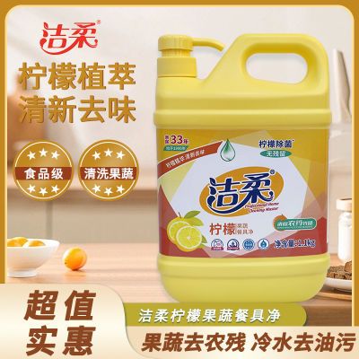 正品洁柔高效香橙洗洁精除油1.12kg家用果蔬洗碗国家食品级安全
