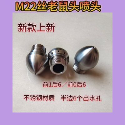 高压老鼠头:M22(13号管专用小蘑菇头)半边出水孔