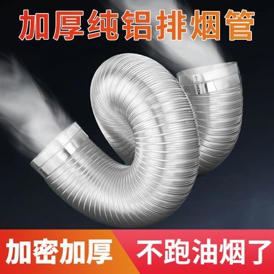 抽油烟排烟管纯铝排风管吸油烟机排风管道加厚排出风管排气管配件