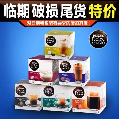 临期特价星巴克雀巢多趣酷思胶囊咖啡适用dolce gusto胶囊咖啡