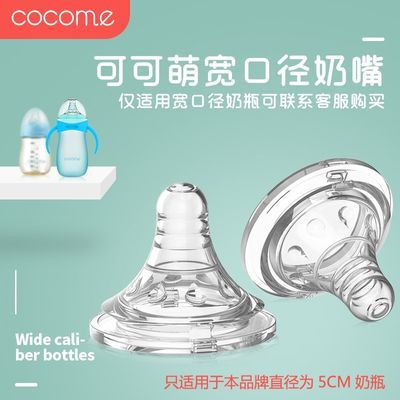 cocome可可萌奶嘴宽口径原装柔感硅胶奶嘴S型 M型L型十