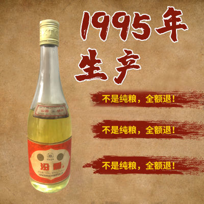 1995年陈年库存老酒53度清香型纯粮食高度白酒一整箱清仓特