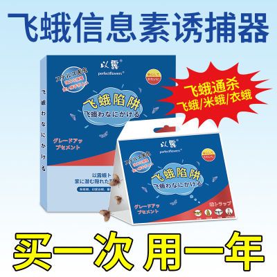 室内蛾子诱捕器厨房飞蛾陷阱强力粘特级灭杀神器家用蚋蠓万能粘板