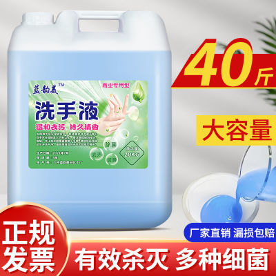 洗手液大桶40斤补充装芦荟清香大瓶20kg商用酒店餐厅专用抑菌洗手