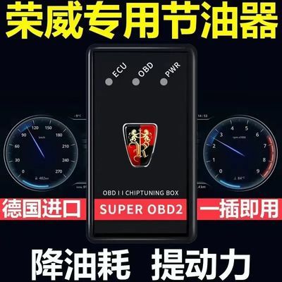 荣威汽车节油器RX5MAX i5i6新能源R ER6RX8 RX3Ei5增动力省油神器