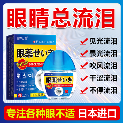 泪囊炎泪道阻塞迎风流泪眼药水眼睛模糊干涩疲劳疏通泪道滴眼液