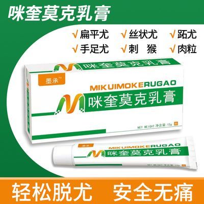 医用咪奎莫克特乳膏正品去猴子尤肉粒疙瘩氟尿嘧丝状止痒外用