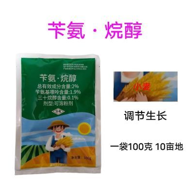 苄氨烷醇苄氨烷醇小麦调节生长生长调节剂农用农药