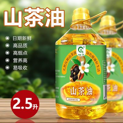 【2.5L畅享】纯山茶油【一级】山茶籽油无添加天然食用油