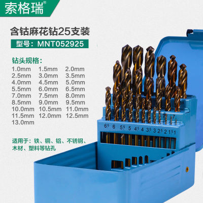 麻花钻头套装一整套含钴高速钢不锈钢专用转头金属合金打配件打孔