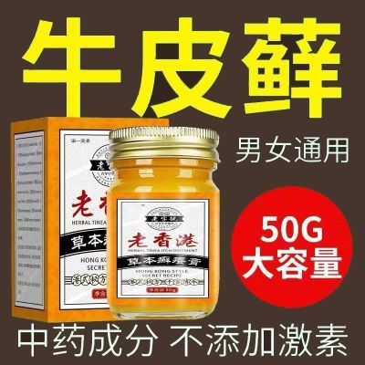 老香港止痒膏草本癣痒膏成人儿童全身皮肤痒抑菌止痒老香港止痒膏