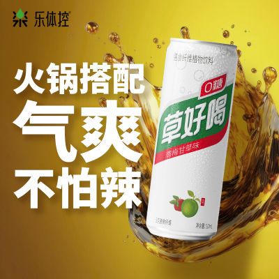 乐体控草好喝膳食纤维0糖青梅甘草味310ml*12罐整箱饮料