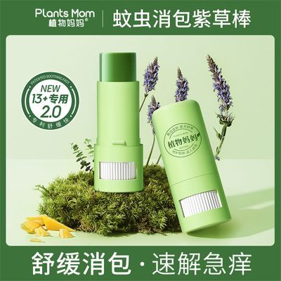 植物妈妈紫草膏成人儿童婴儿宝宝用蚊子蚊虫叮咬多效修护驱蚊消包