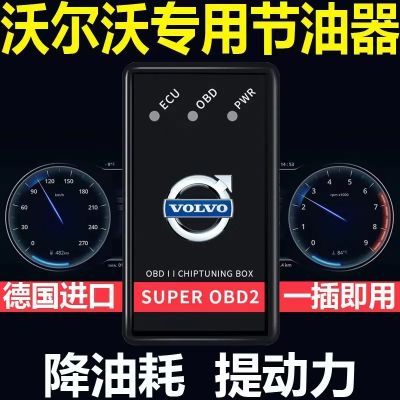 沃尔沃汽车节油器XC60 XC90 S80S60L增动力S90V60V40XC40省油神器