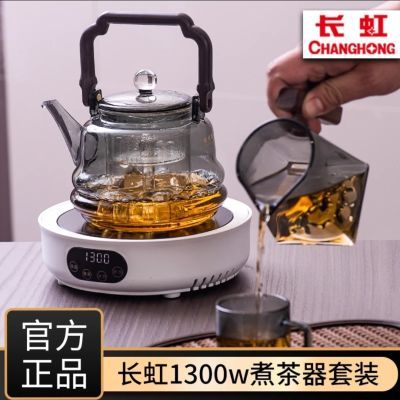 24年新款长虹正品1300W保温煮茶器耐高温静音玻璃蒸煮茶家用烧水