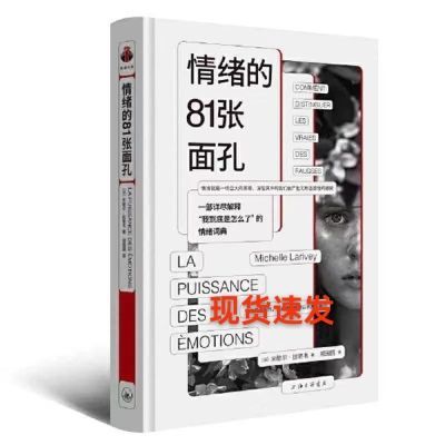 情绪81面孔心理学