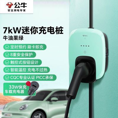 公牛充电桩新能源电动汽车家用7KW迷你充电器适五菱欧拉奇瑞小米