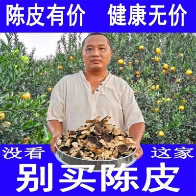 正宗广东新会陈皮干20年非烘干广东特产老陈皮煲汤泡茶代用茶袋装