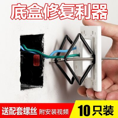 底盒线盒固定神器暗盒修复器86型万能耳朵通用接线盒补救撑杆卡槽