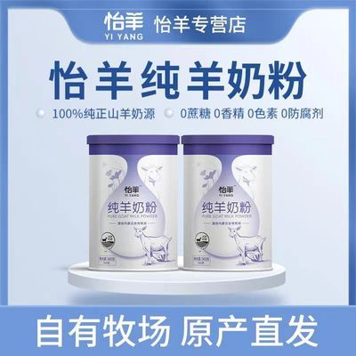 怡羊纯羊奶粉内蒙古草原自有牧场营养 500g小袋装方便卫生营