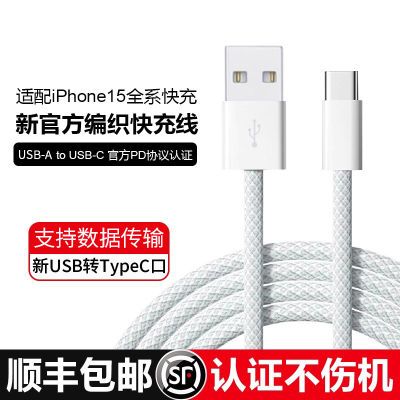 适用苹果15车载快充数据线iPhone15Promax车用投屏充电线USB正品