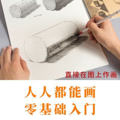 美术临摹卡入门 初学极简坦克原神间谍过家家结构素描临摹画画册