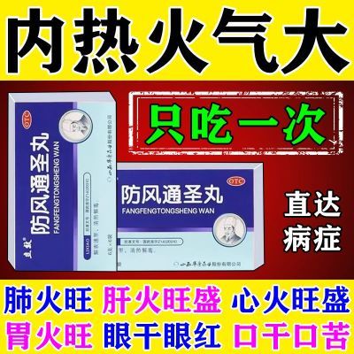 内热吃点什么药】内热湿气重虚火旺盛清热降火清热解毒去内热药