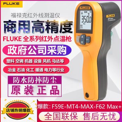 Fluke福禄克工业测温仪红外线F59E MT6 62/MT