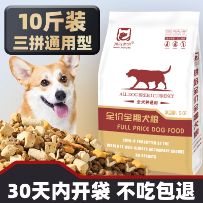 通用型通用全价10高蛋白成犬幼犬鲜肉泰迪专用拉布拉多金毛便宜