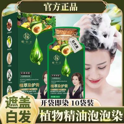 刘晓庆推荐华士植物护染膏独立便携泡泡染发剂染发膏盖白独立包装