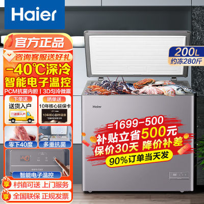 海尔冰柜家用200升零下40度单温卧式冷冻柜小型1级商用减霜正品