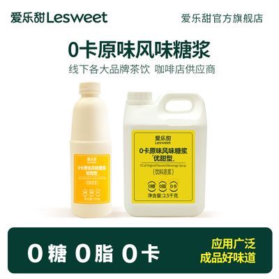 爱乐甜零卡糖浆950g/2.5kg赤藓糖醇代糖0卡糖甜菊糖奶茶商用浓浆