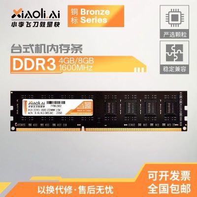 小理全新台式机电脑三代运行内存条DDR3 4GB 8GB 1600 兼容1333