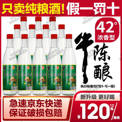 【正品保证】北京二锅头牛陈酿42度500ml*12瓶浓香型纯粮白酒整箱