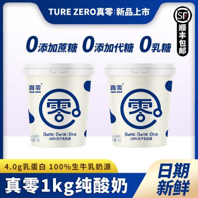 真零酸奶1kg大桶装0添加蔗糖0乳糖4.0g乳蛋白低温风味发