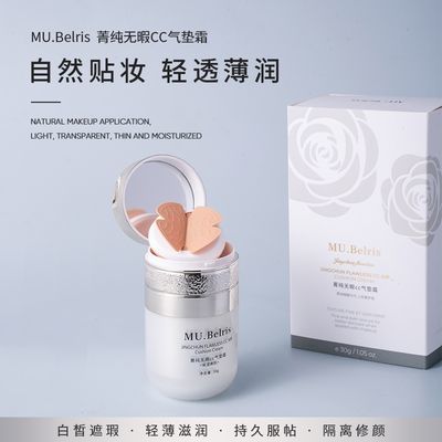 MU.Beleris菁纯无瑕蝴蝶CC气垫霜云锦熙新款正品防水持久提亮BB霜