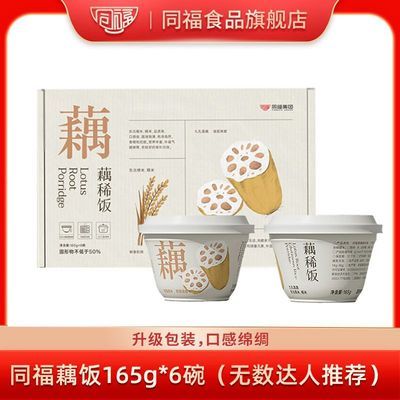 同福粥品藕饭165g*12碗装杂粮罐头粥品嫩藕香米软绵清甜九孔藕