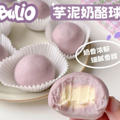BULIO布喱欧奶酪芋泥球鲜奶爆浆甜品网红零食早餐