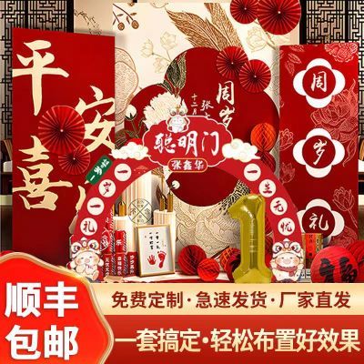 聪明门中式一周岁生日布置场景抓周宝宝用品道具周礼背景墙套餐k