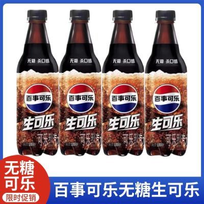 百事可乐无糖生可乐500ml瓶装原味碳酸饮料0脂0卡0糖网红