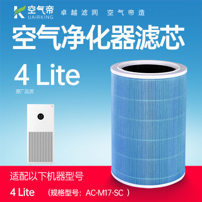 空气帝适配小米米家空气净化器滤芯4lite用过滤网除甲醛AC-M17-SC