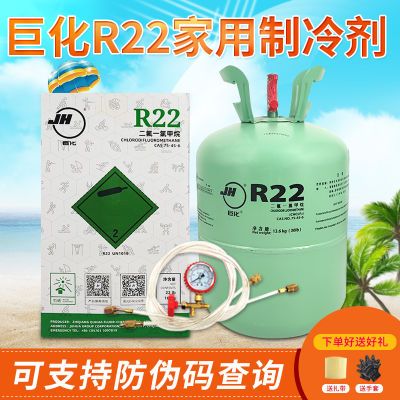 巨化r22制冷剂家用空调冰种加氟套装雪种氟利昂冷媒R4101