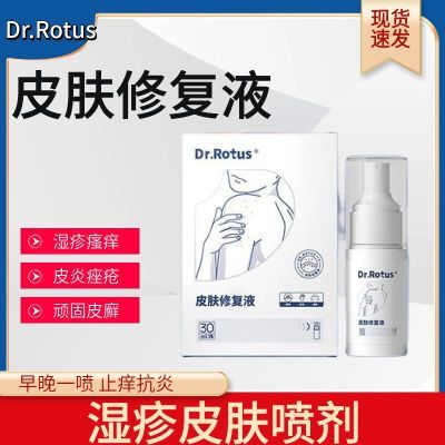 新版Dr.Rotus皮肤修复液改善皮肤创面痤疮皮炎湿疹周围皮肤护理