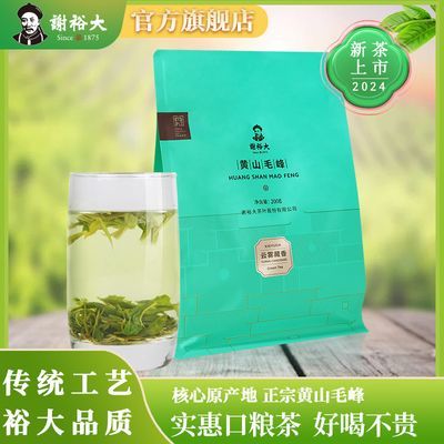 谢裕大黄山毛峰2024新茶绿茶茶叶传统古法实惠袋装200g高山云雾茶