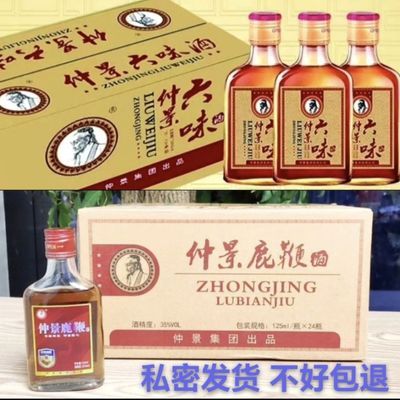 仲景鹿鞭酒六味酒35度125ml*12小瓶装正品国产高档滋补