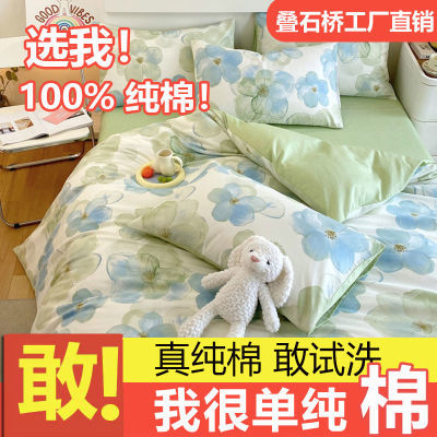 床上四件套100%纯棉被套床单床上三件套被罩床单宿舍三件套夏全棉